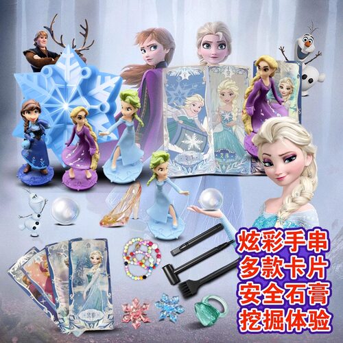 小艾小莎冰雪奇缘挖宝石考古玩具