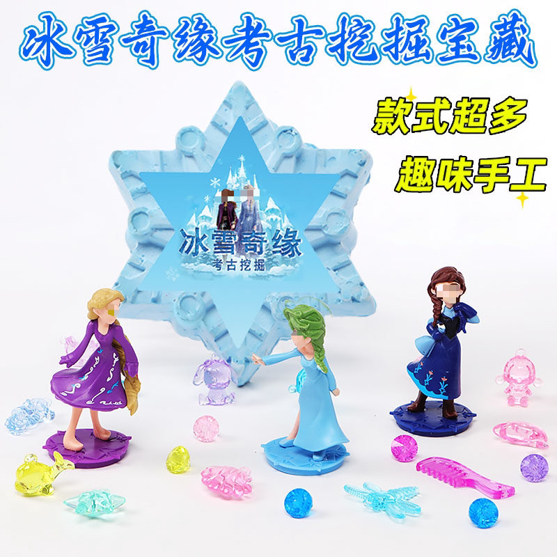 考古挖掘冰雪奇缘艾小莎公主玩具