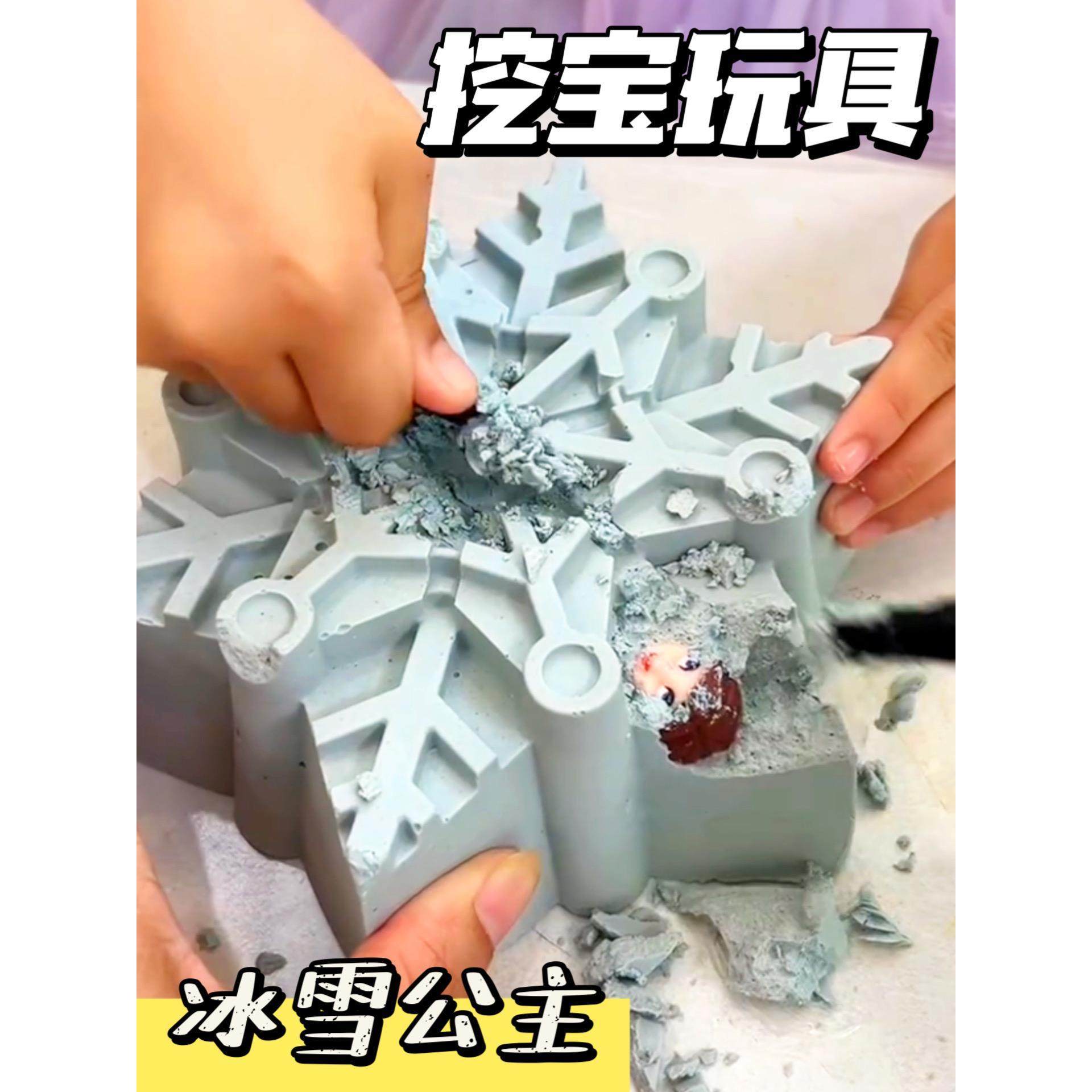 挖宝玩具女孩冰雪公主艾 莎惊喜手工diy考古挖掘宝石儿童益智玩具,玩具/童车/益智/积木/模型,挖宝玩具,淘宝优惠券,粉丝福利购,淘宝优惠卷