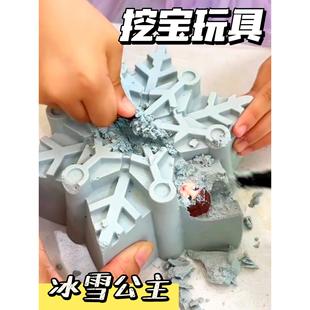 挖宝玩具女孩冰雪公主艾 莎惊喜手工diy考古挖掘宝石儿童益智玩具