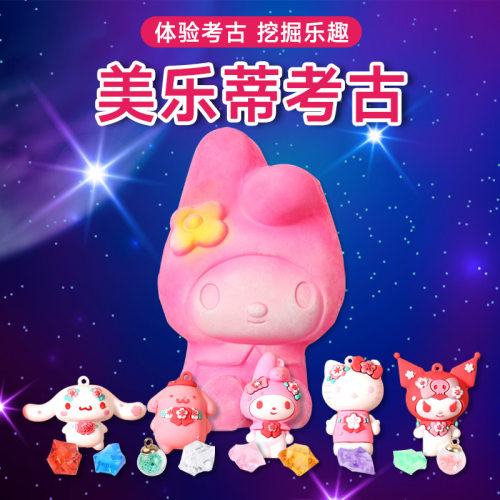 美乐蒂考古化石提升孩子专注力