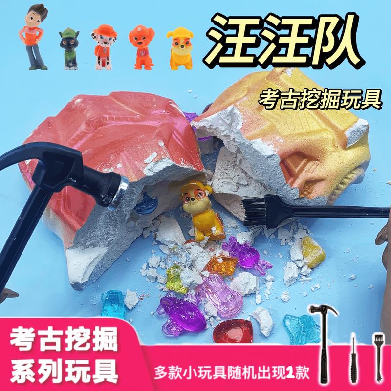 敲敲乐儿童益智挖掘考古玩具汪汪队男孩女孩挖宝石手工DIY