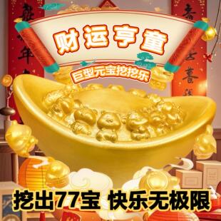 挖掘玩具盲盒考古玩具男孩女孩超大元宝石膏寻宝藏挖宝石儿童玩具