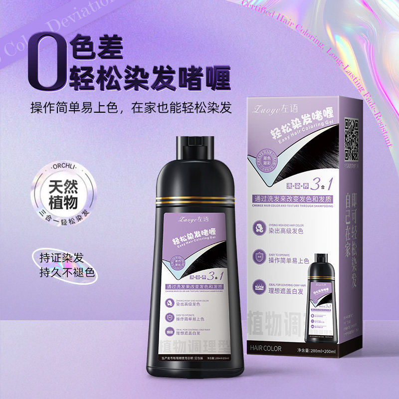 左语植物染发膏黑茶显白盖白发女