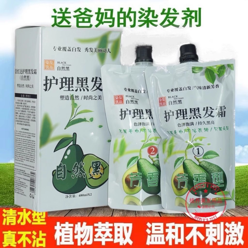 景红达牛油果染发剂遮盖焗油膏女