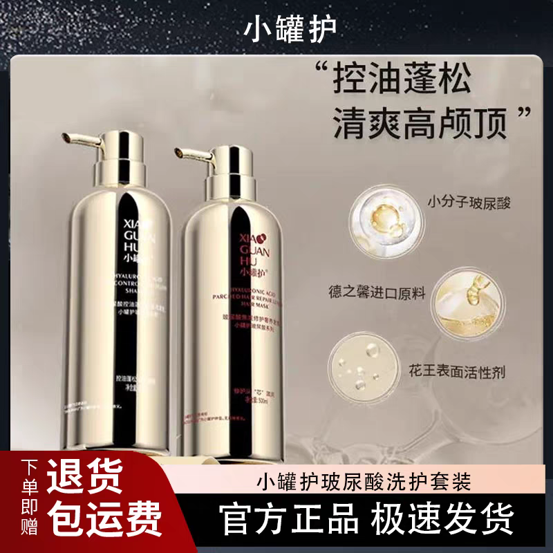 小罐护玻尿酸保湿控油发膜女正品