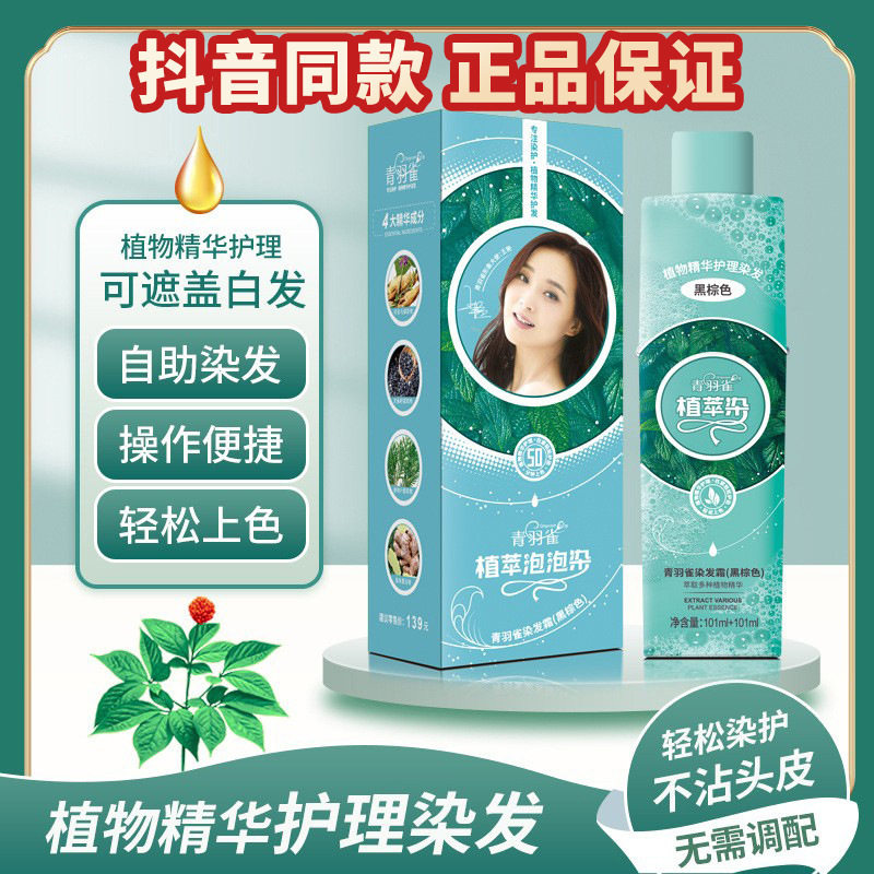 青羽雀自然黑冷棕色染发膏栗红色