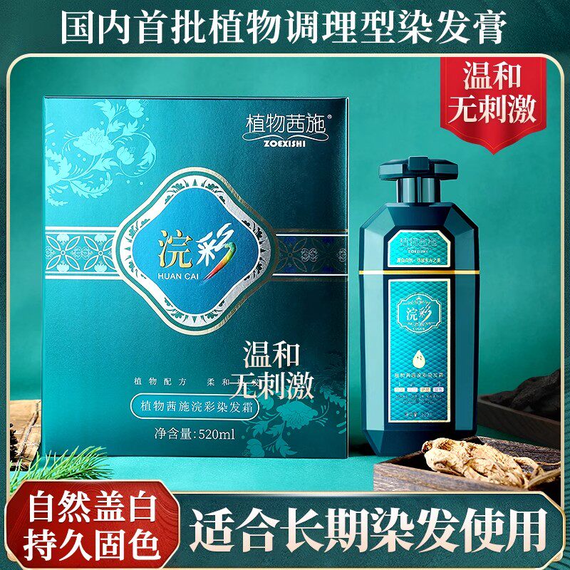 植物茜施染发膏纯植物天然盖白发男女士黑色染发剂黑茶色官方正品