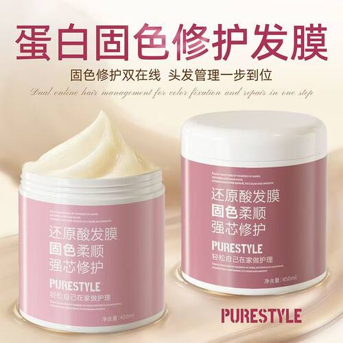 还原酸发膜防断发修护固色女正品