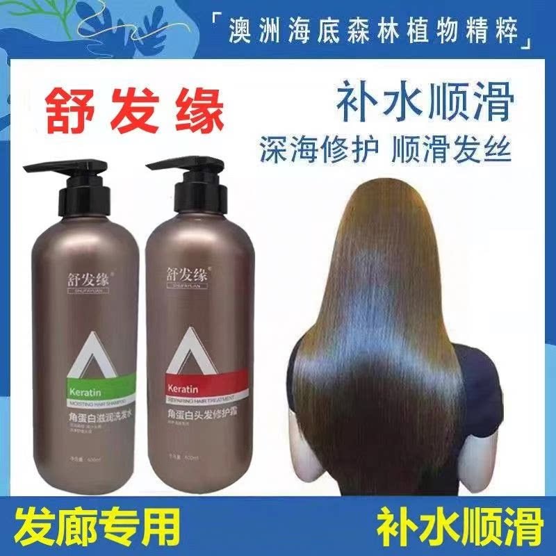 舒发缘角蛋白发丝顺滑霜官方正品