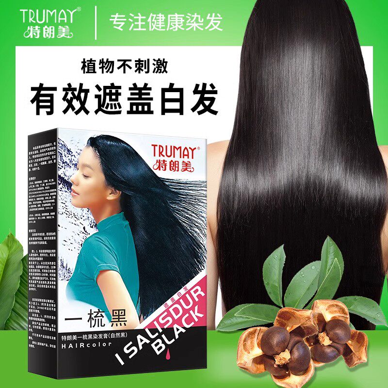 特朗美润黑露自然黑一梳黑发染膏植物油头发染发膏不发白洗黑正品