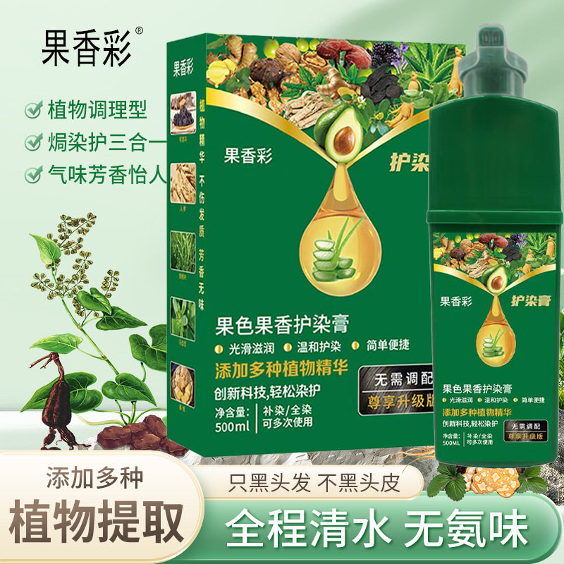 果香彩果色果香护染膏绿色液体植物萃取染发剂膏居家染不沾头皮
