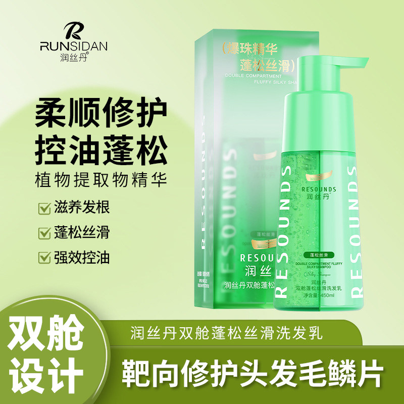 润丝丹双舱蓬松丝滑洗发水男女士