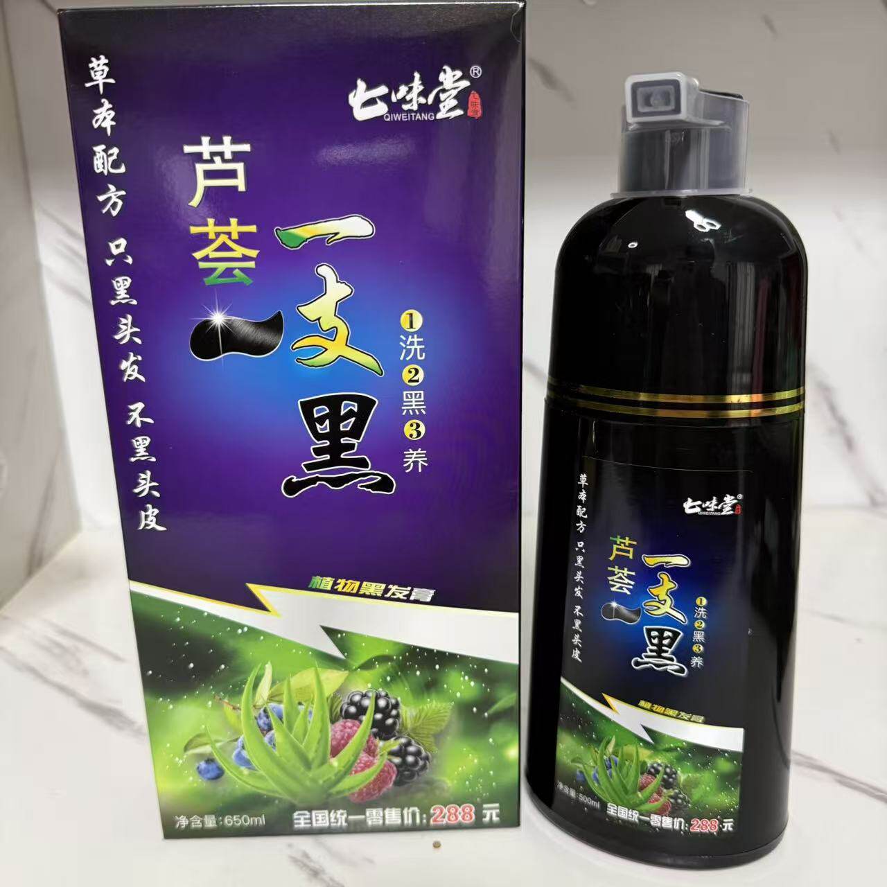 七味堂芦荟一支黑染发剂爸妈中年男女士黑发膏清水泡泡染头膏盖白