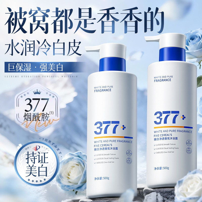 韩方五谷377美白烟酰胺沐浴露女