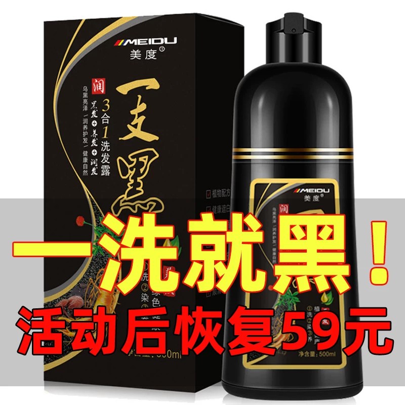 美度一支黑纯植物不沾头皮染发膏