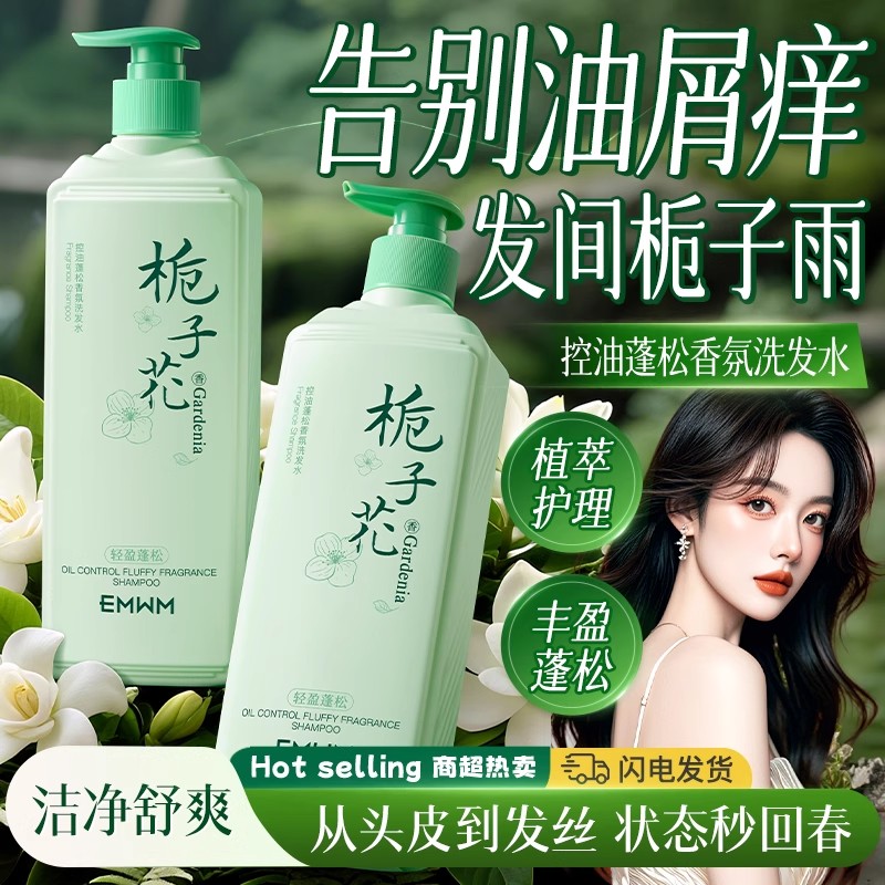 控油净透栀子花香氛洗发水女正品