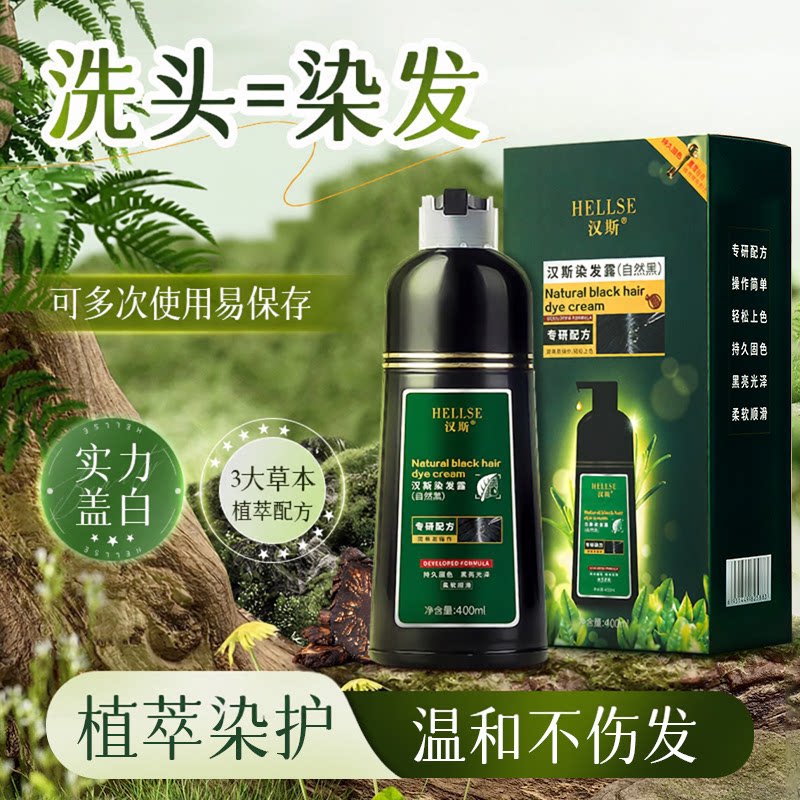 汉斯染发露染发膏男女自然黑正品
