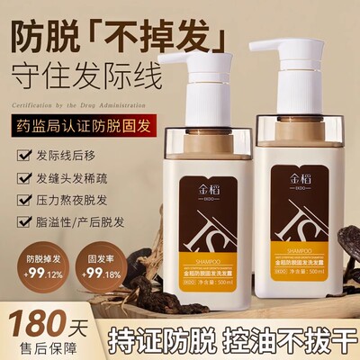 金稻防脱育发洗发水氨基酸养发女