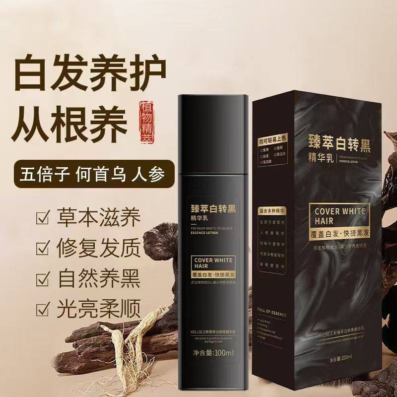 汉斯臻萃白转黑精华乳黑发转白男女植物配方白转黑乌发乳官方正品