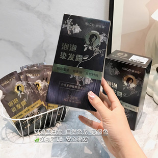 伊丝蔻植物泡泡染发剂纯植物天然无刺激男女士专用自己在家染发露