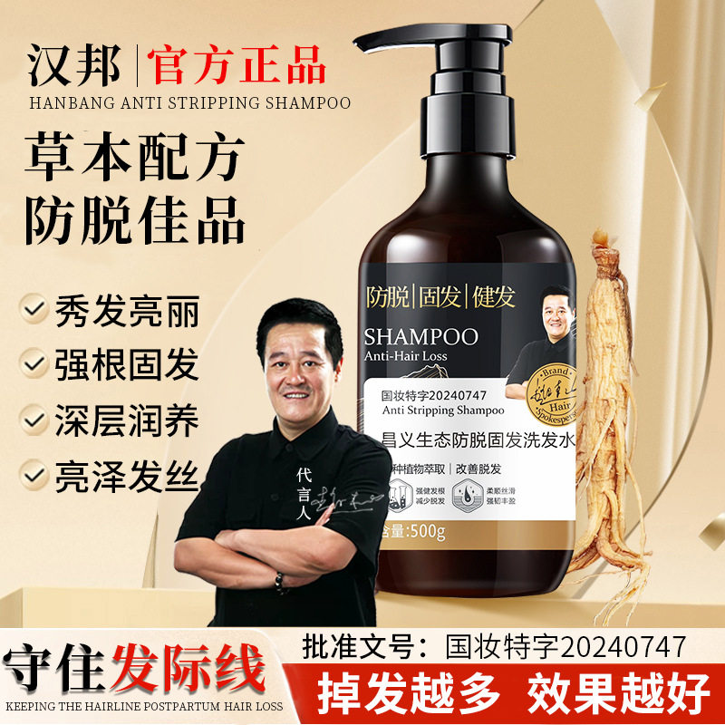 昌义生态汉邦防脱固发何首乌精华洗发水滋养柔顺蓬松控油男洗头膏