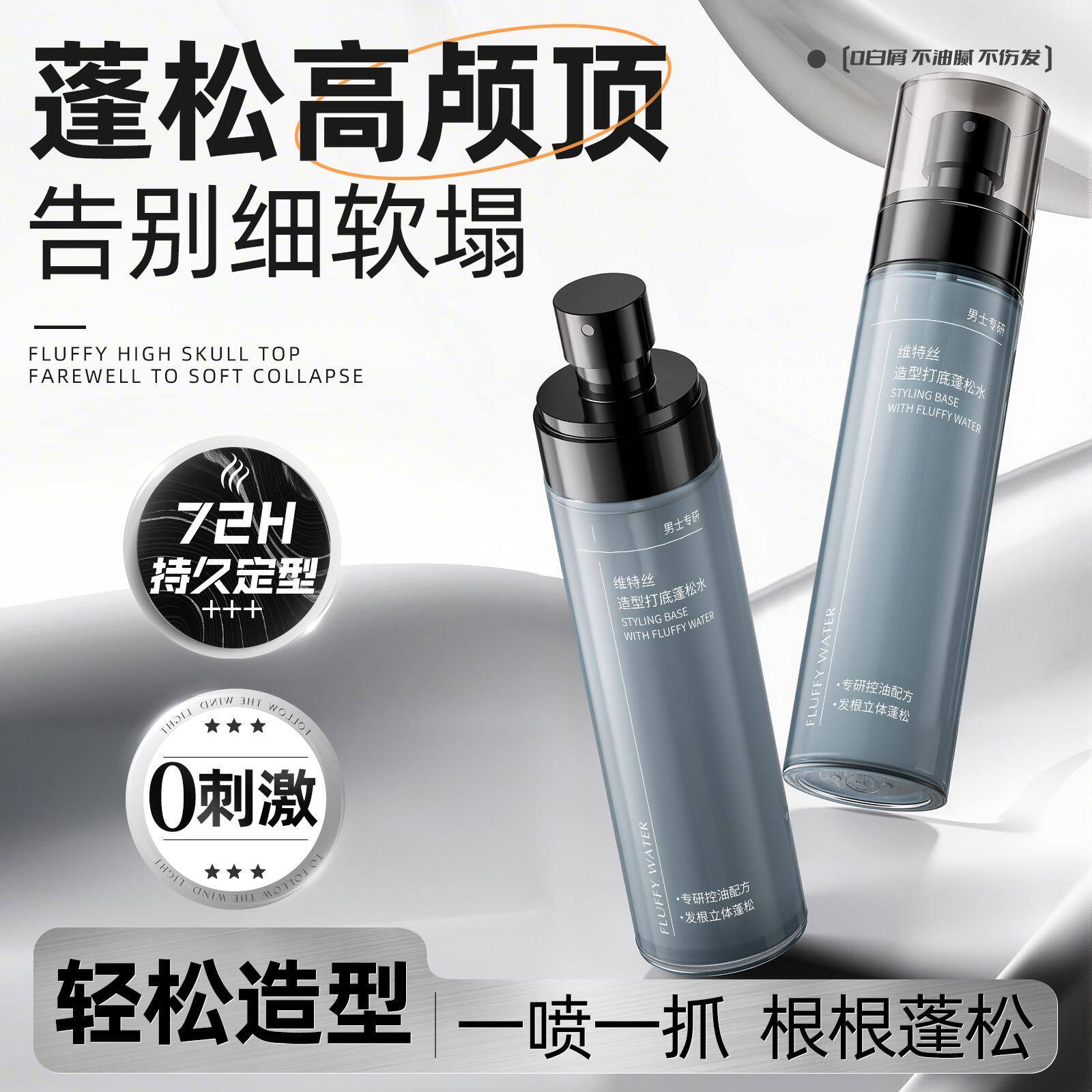 维特丝头发蓬松水定型发胶喷雾女