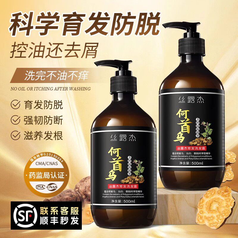 何首乌生姜防脱洗发水控油蓬松去屑止痒固发推荐护发素露官方正品