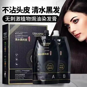 优然品植物染发剂自然黑色染发剂