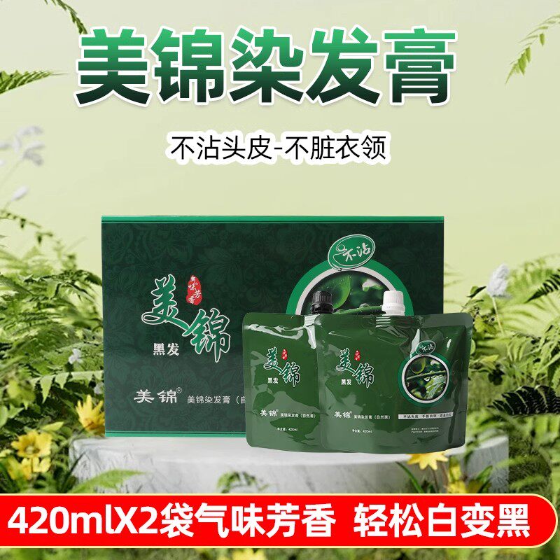 美锦绿植物纯植物不粘头皮黑发霜