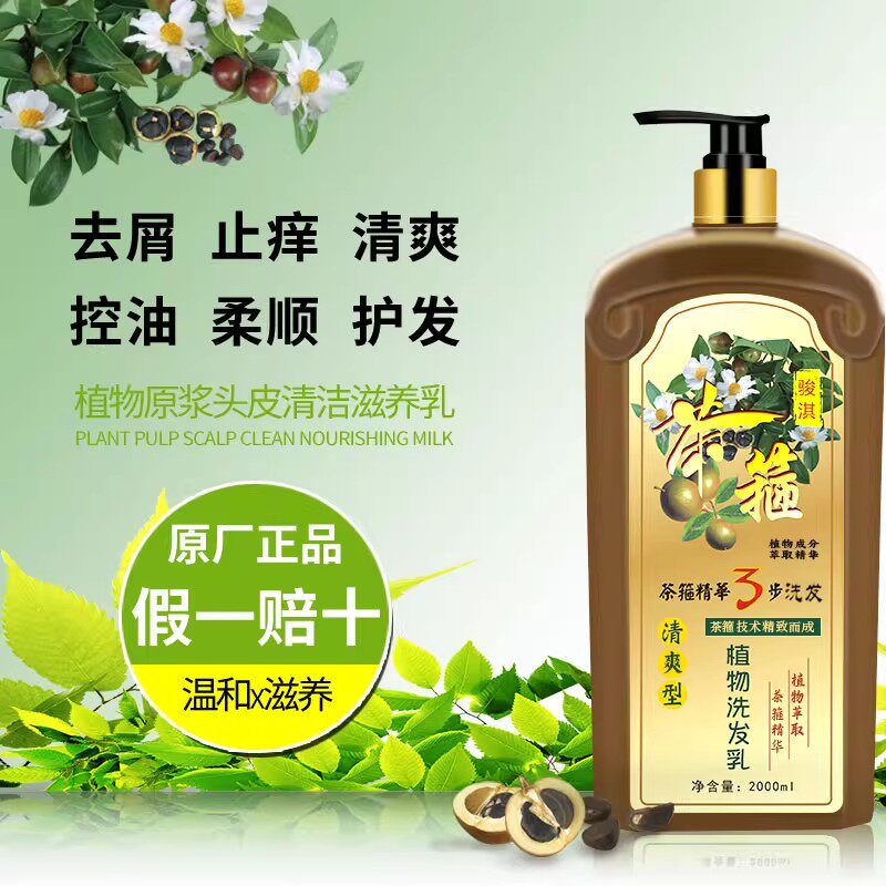 控油蓬松强韧茶箍植物洗发水正品