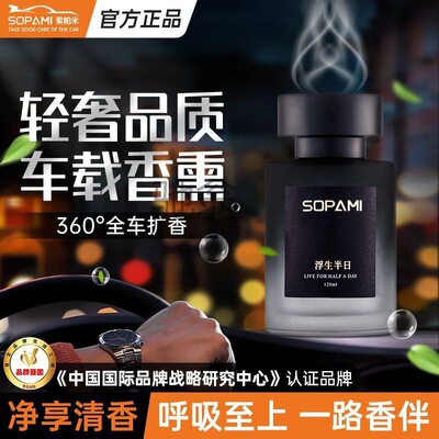 车载香薰香水除异味装饰索帕米女