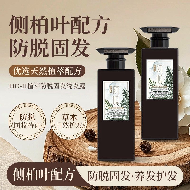 HO-II生姜洗发水防脱生发男女控油蓬松去油去屑固发洗头膏洗发露