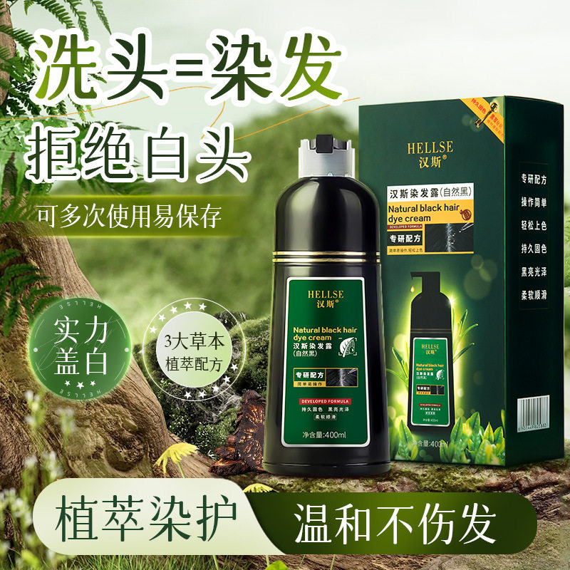 汉斯染发露天然植物染发膏女正品