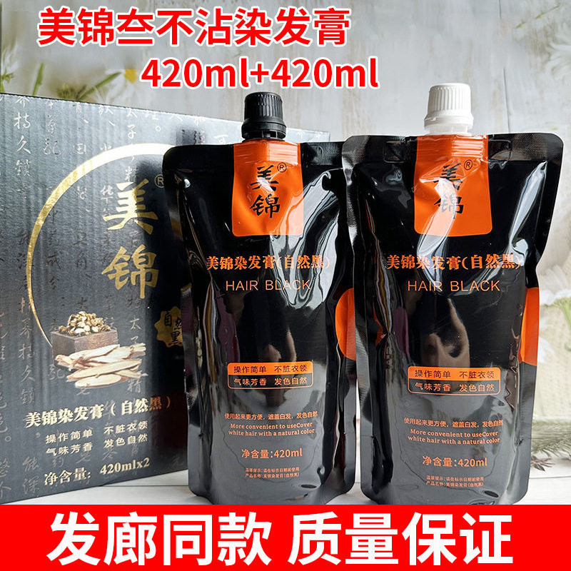 美锦不沾染发膏剂自然黑草本男女