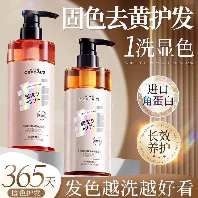 韩方五谷固色洗发水锁色护色蓝色
