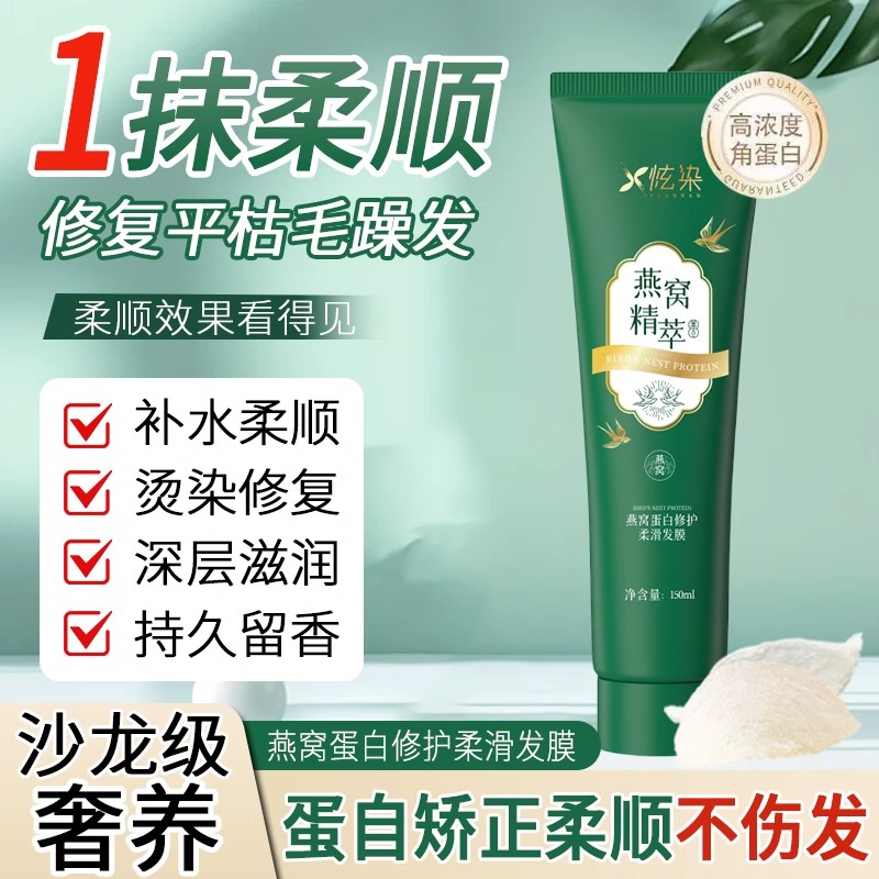 炫染发膜柔顺蛋白霜修护护发素女