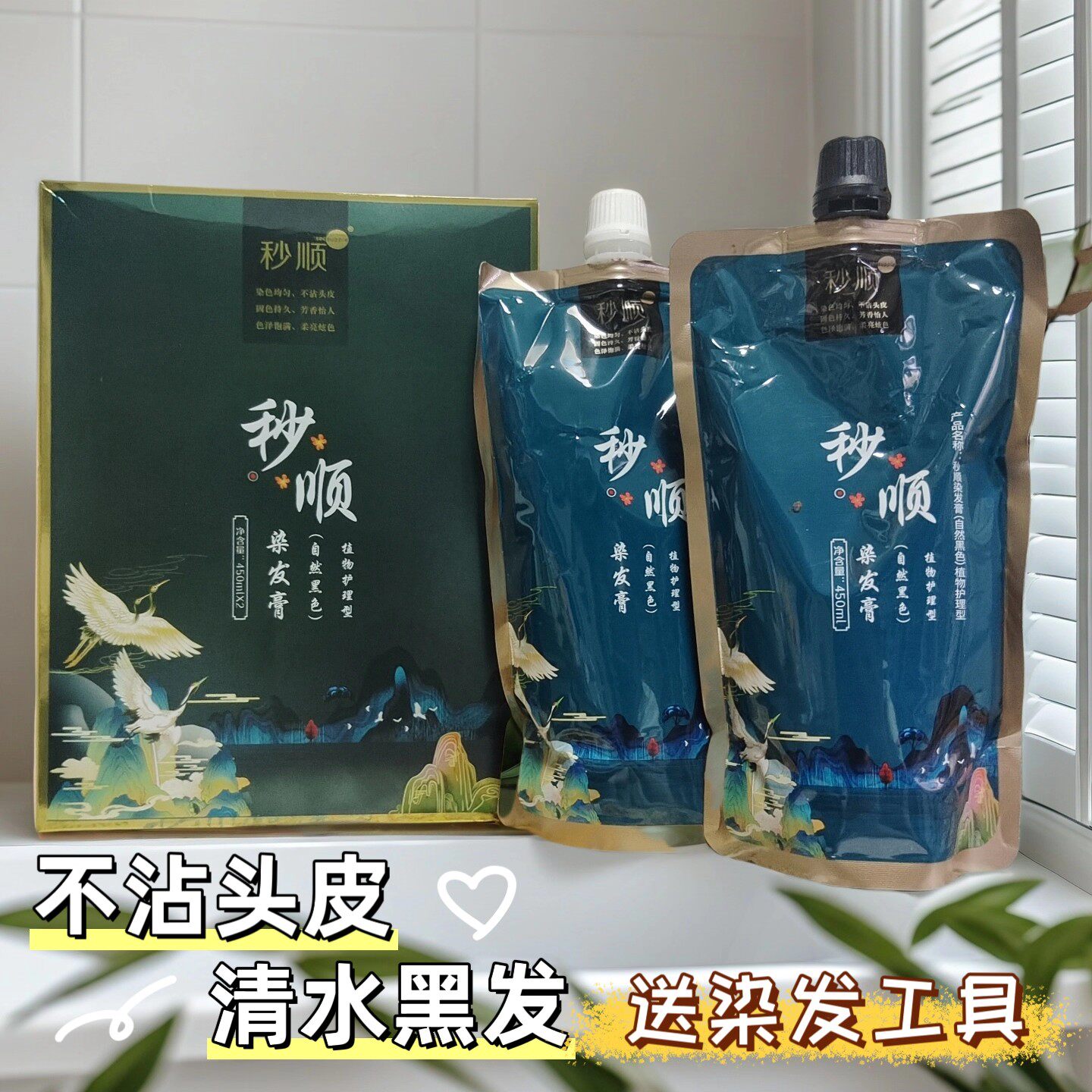 秒顺自然黑持久不沾染发膏女正品