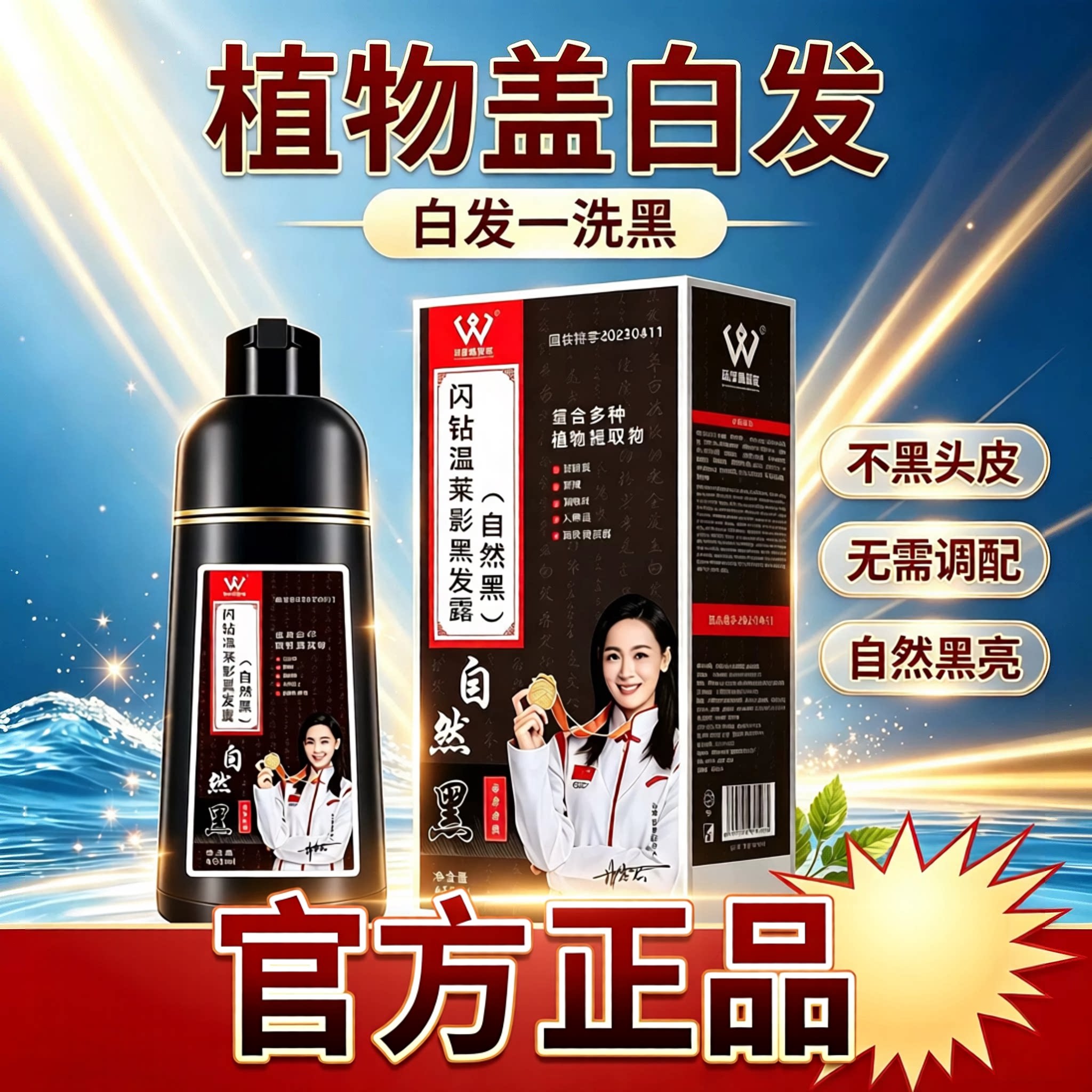闪钻温莱影自然黑盖白发染发剂女