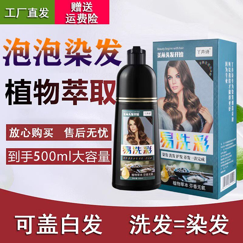 纯植物泡泡染易洗彩黑栗棕流行色