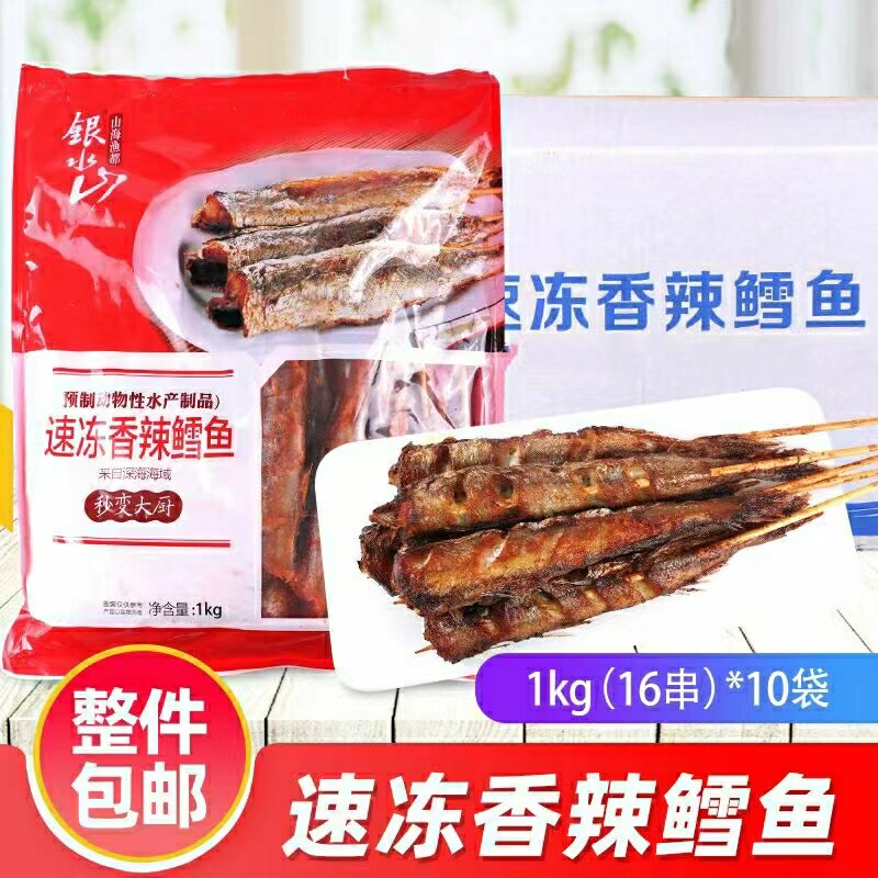 香辣鳕鱼串 16串 烧烤油炸串烤鱼串 冷冻腌制鳕鱼 鲽鱼尾串半成品