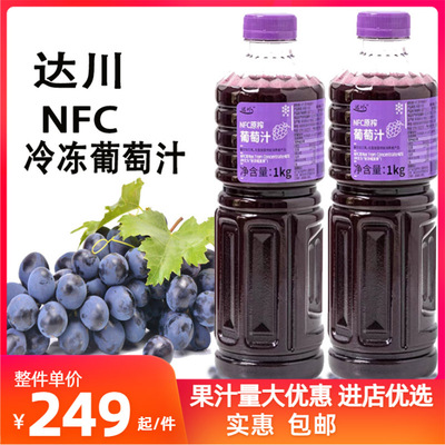 达川NFC果汁葡萄汁原浆冷冻草莓红心番石榴非浓缩荔枝油柑汁原汁