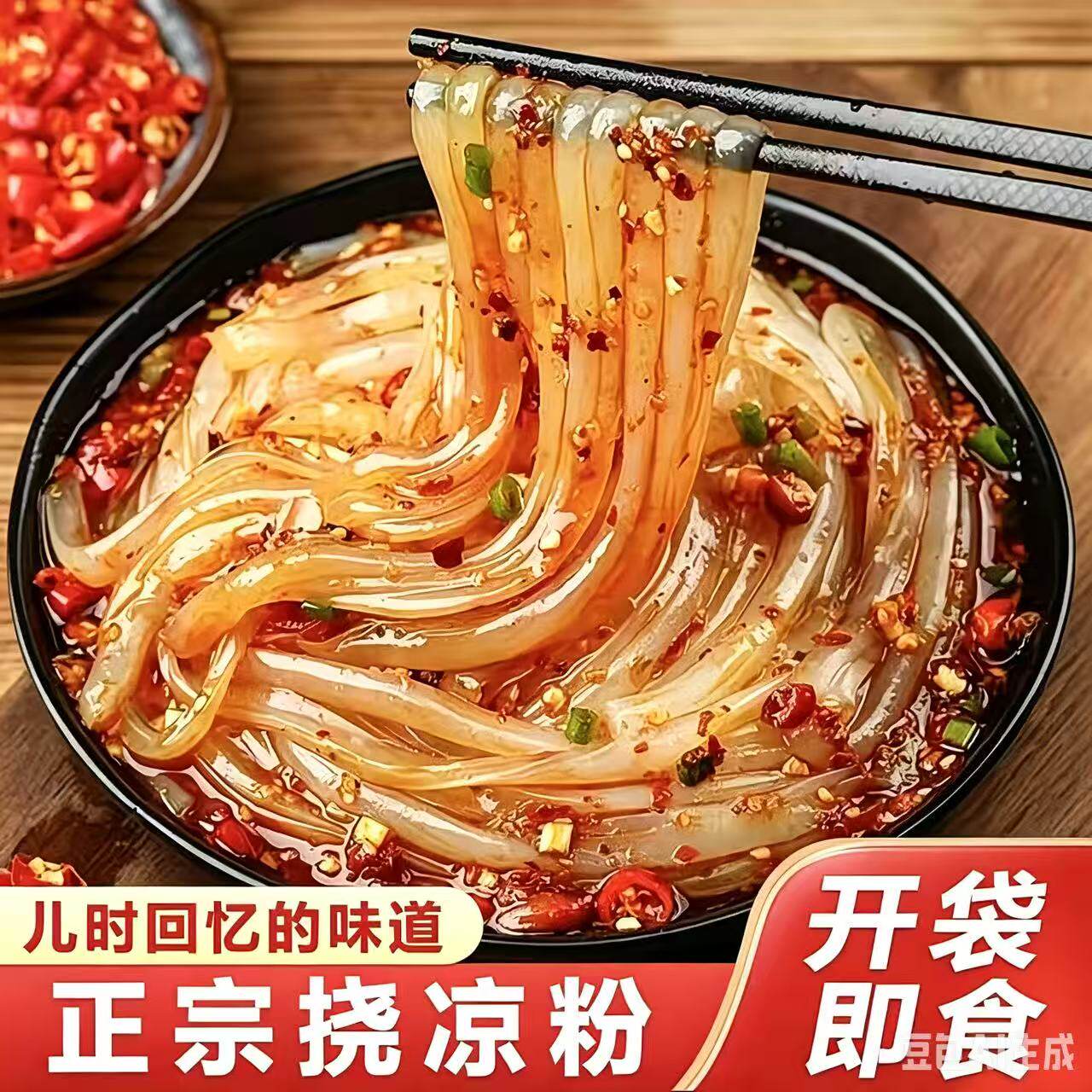 遇五福挠凉粉开袋即食现做现发