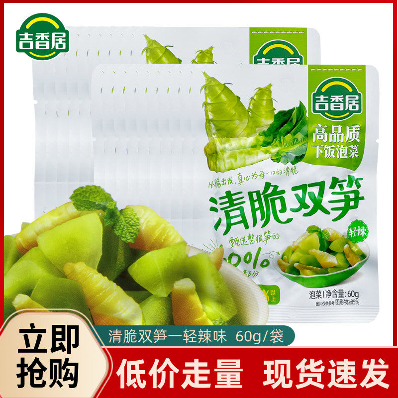 吉香居清脆双笋轻辣味饭泡菜咸菜图片