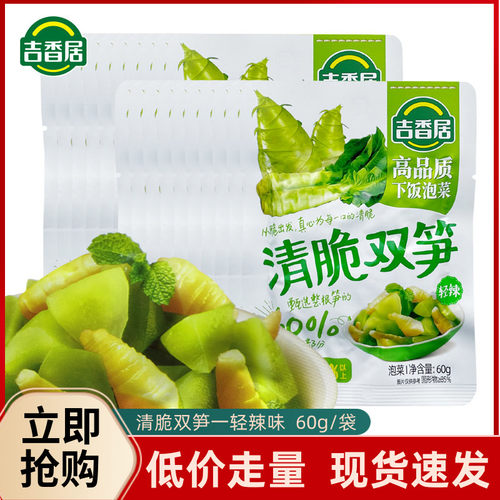吉香居清脆双笋轻辣味饭泡菜咸菜