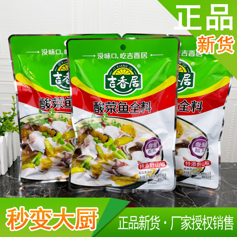 吉香居酸菜鱼全料227g酸汤鱼火锅底料四川老坛酸菜鱼调料包佐料