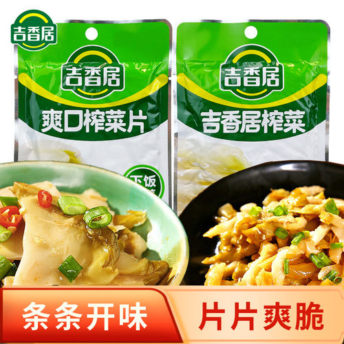 吉香居榨菜80g爽口菜下饭菜开味