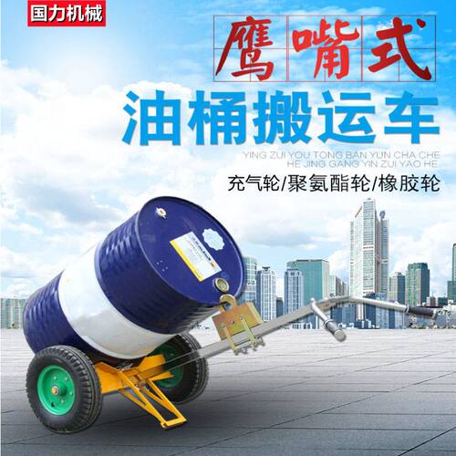 手动液压油桶搬运车咬嘴