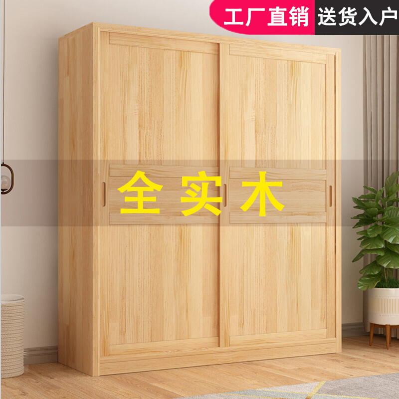 全实木衣柜家用卧室简易拉门儿童柜经济型原木组装松木移门衣橱