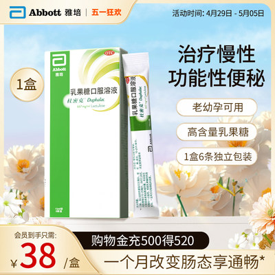 【杜密克】乳果糖口服溶液 15ml10g*15ml*6袋/盒慢性便秘